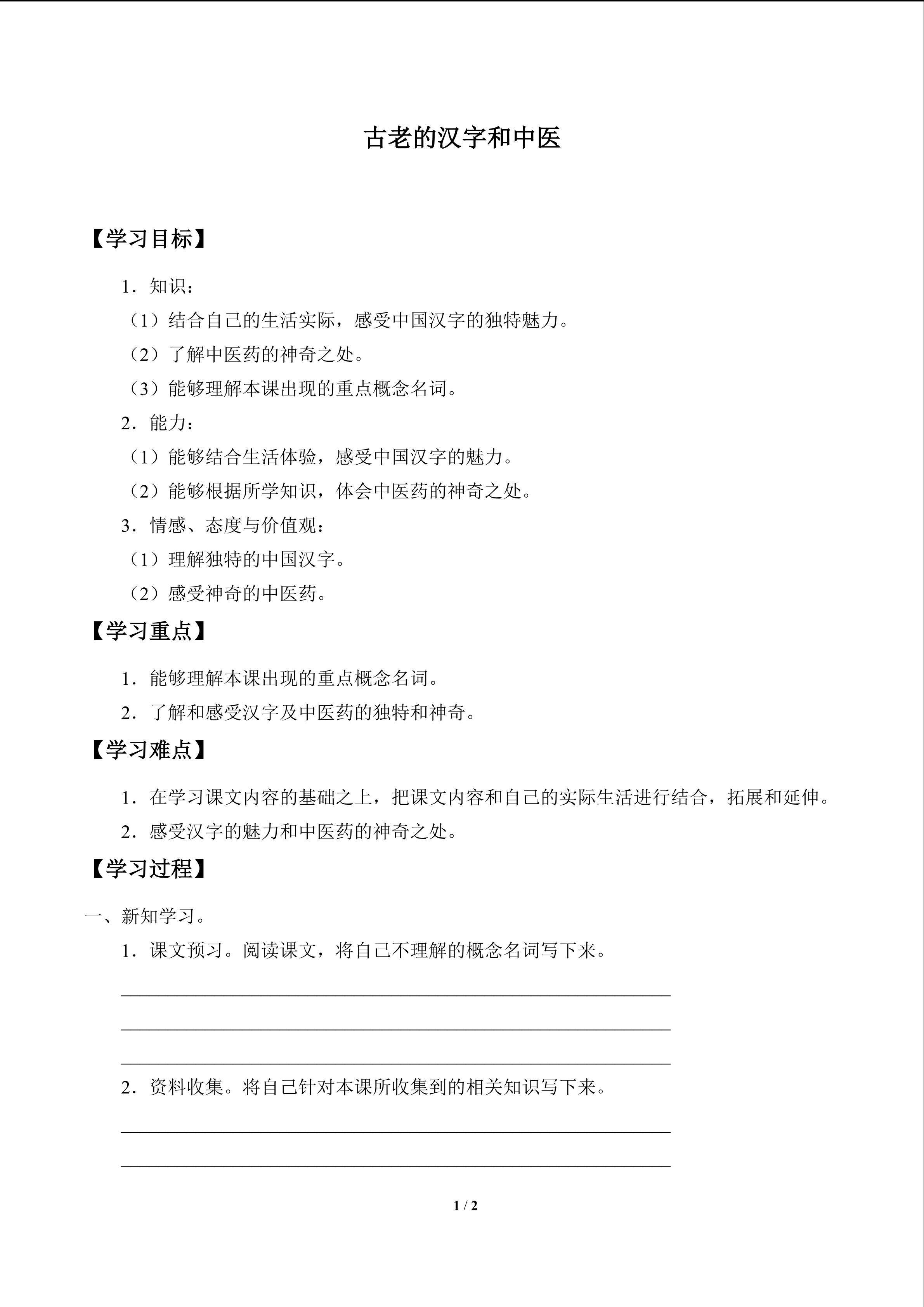 古老的汉字和中医