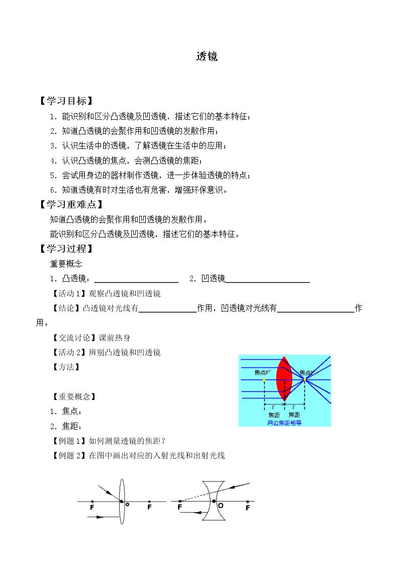 透镜_学案6