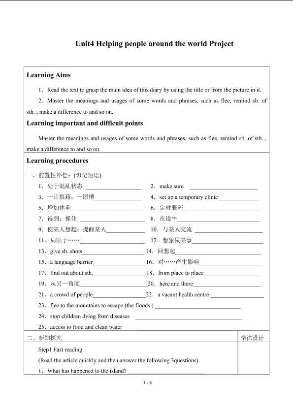 Unit4　Helping people around the world  Project_学案1