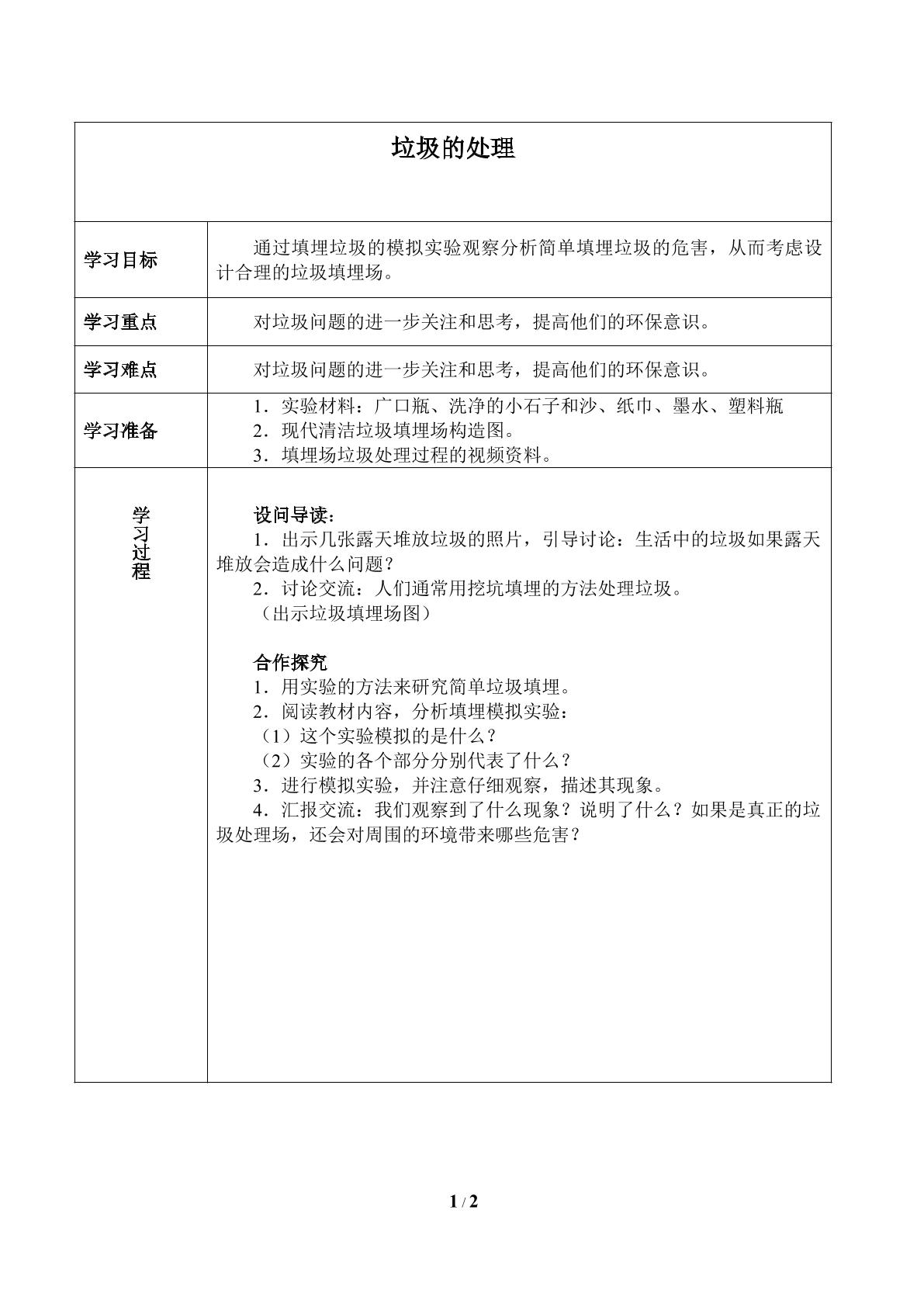 垃圾的处理_学案1