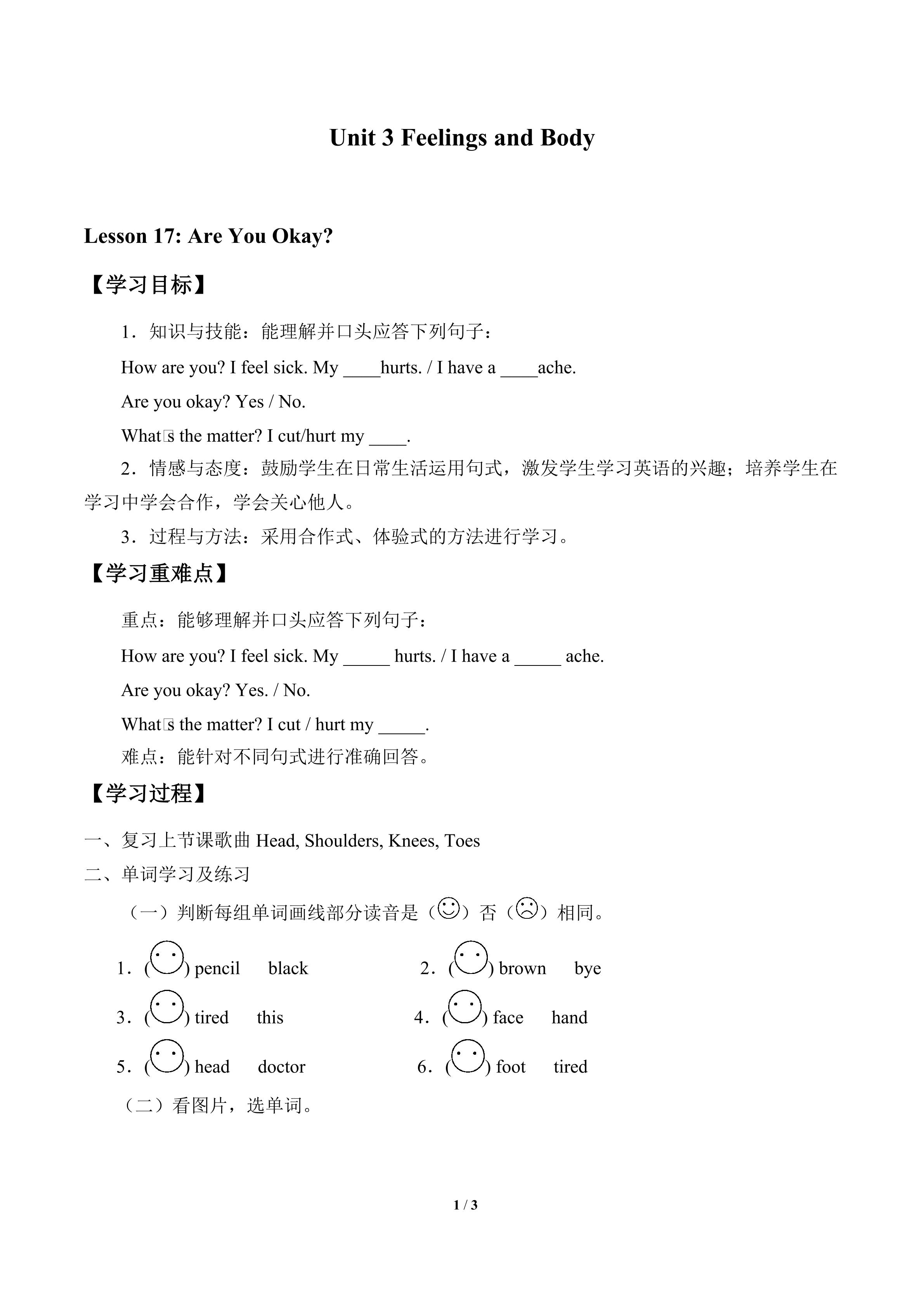 Unit 3 Feelings and Body_学案5