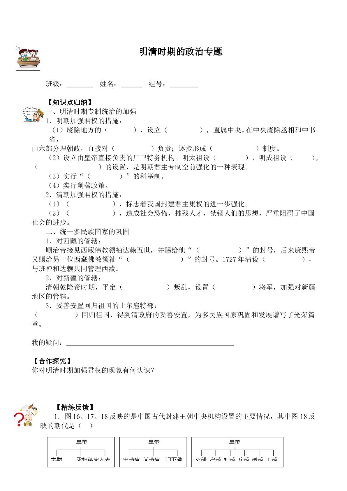 明清时期的政治专题（含答案）精品资源_学案1