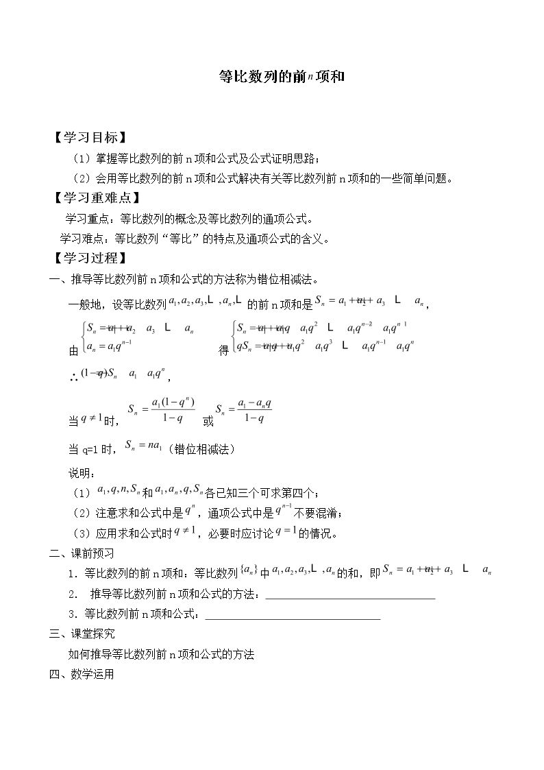 等比数列的前n项和_学案1