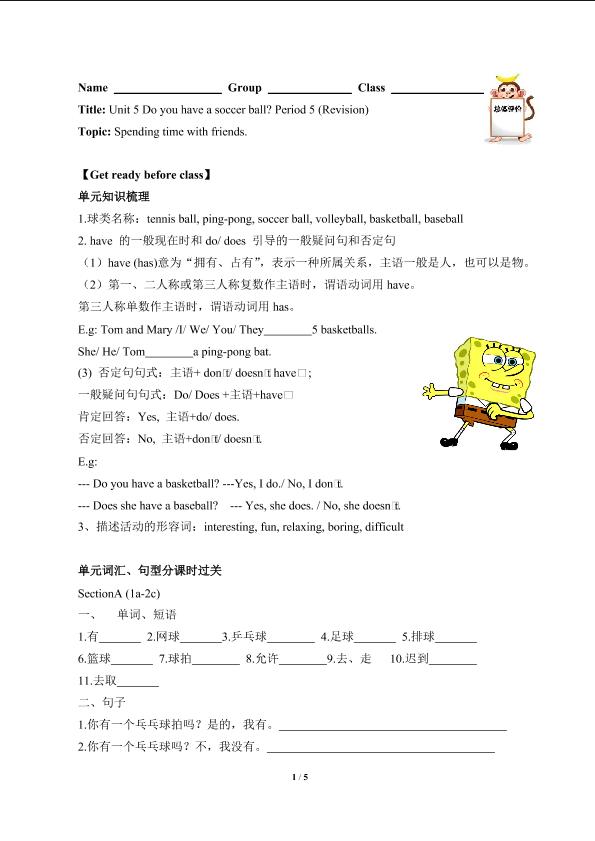 Unit 5 Do you have a soccer ball4（含答案） 精品资源_学案1