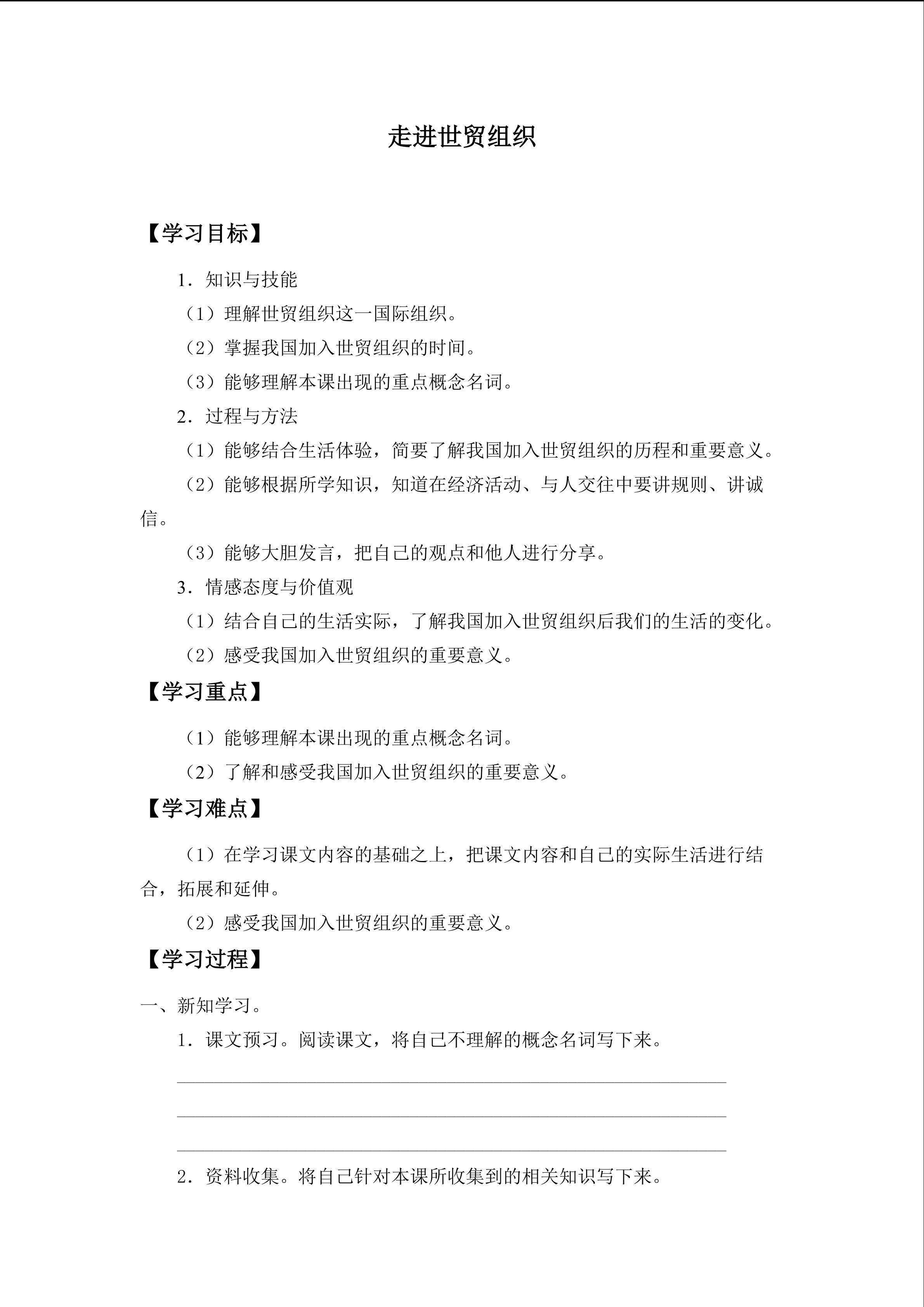 走进世贸组织_学案1