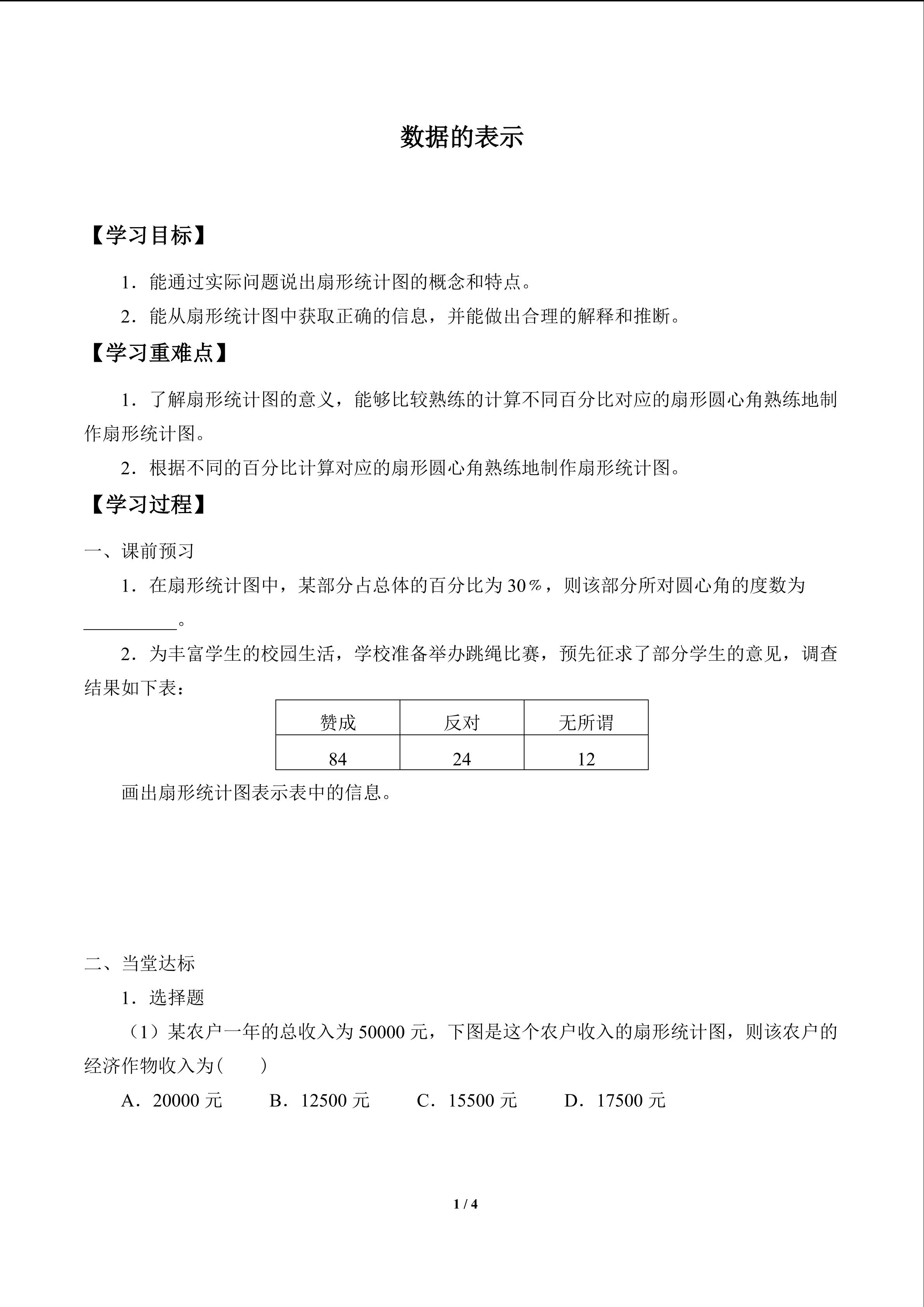 数据的表示_学案1