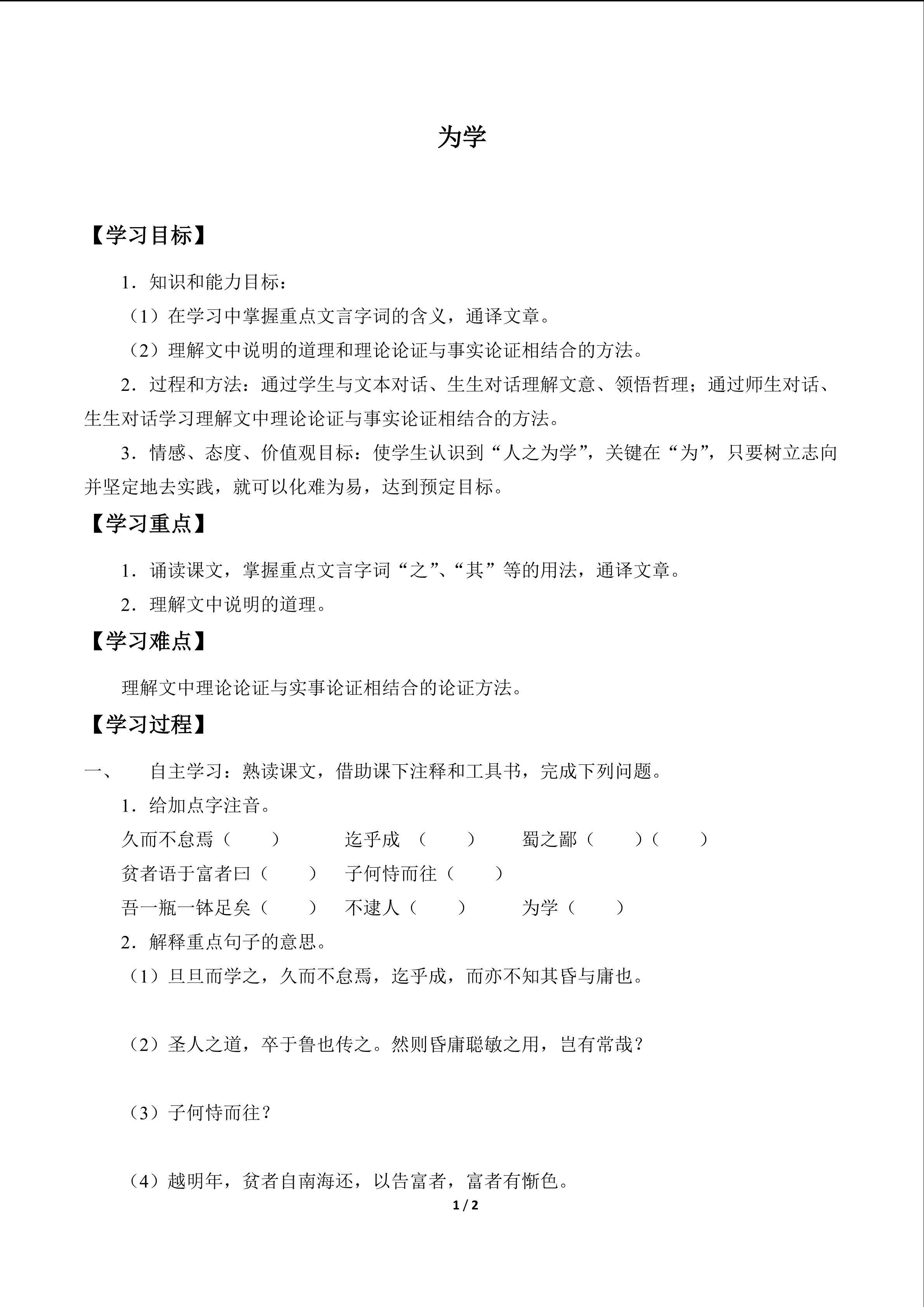 为学_学案1