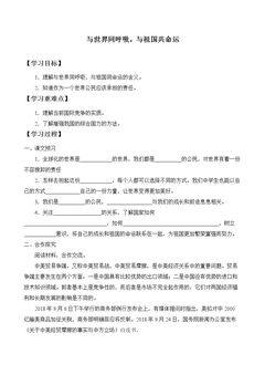 与世界同呼吸,与祖国共命运