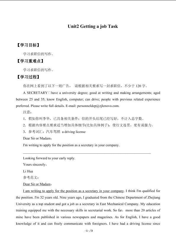 Unit2　Getting a job Task_学案1