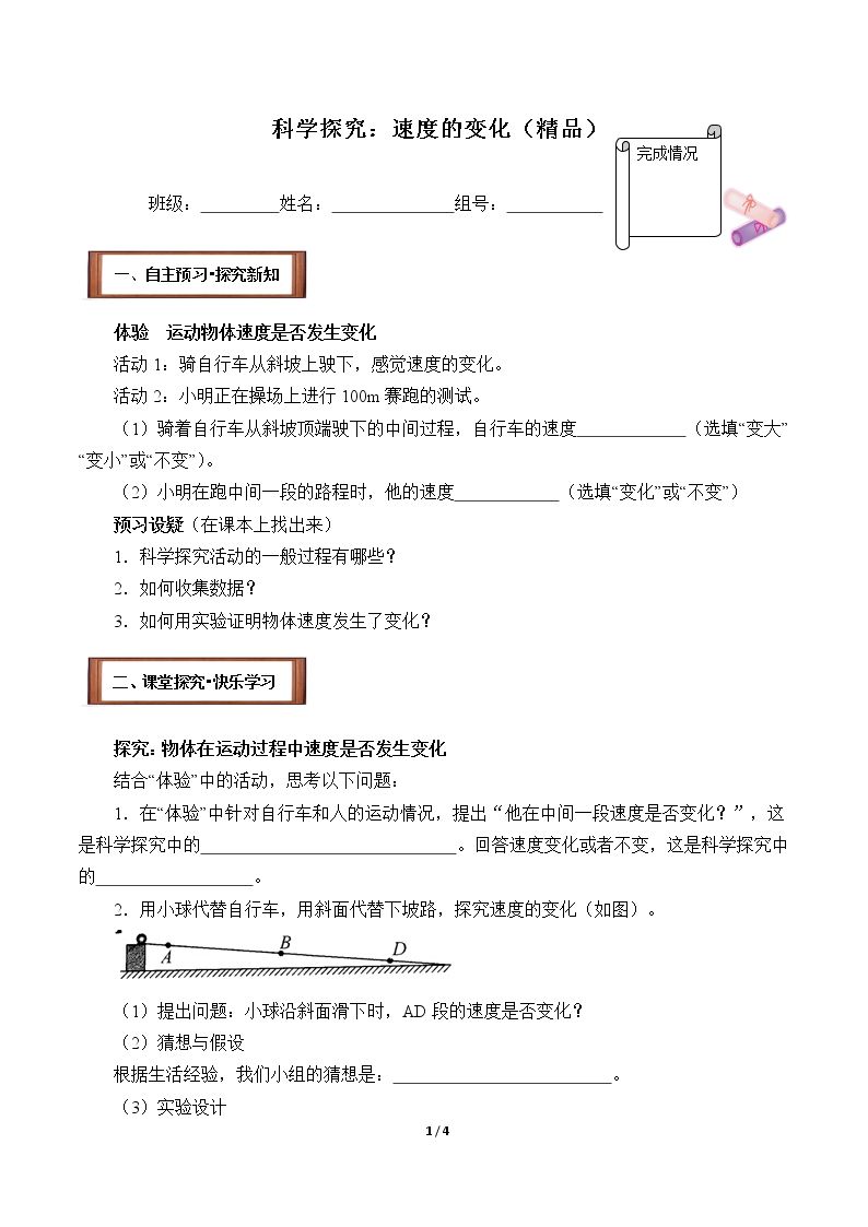 科学探究：速度的变化(含答案） 精品资源_学案1