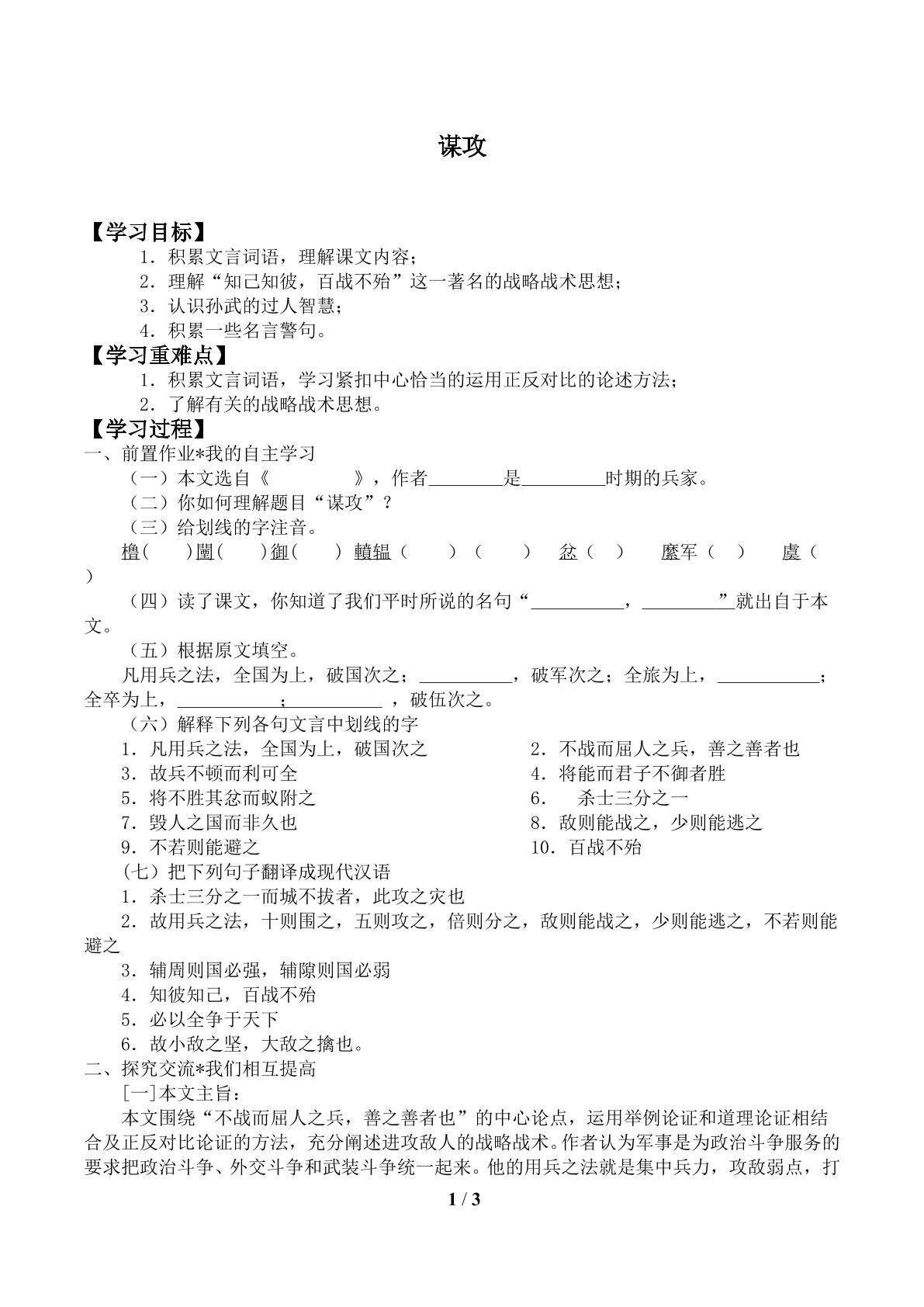 谋   攻_学案1