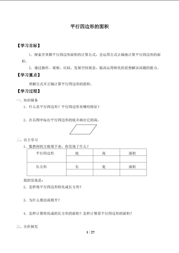 多边形的面积_学案1