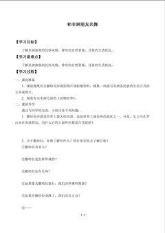 和非洲朋友共舞_学案1