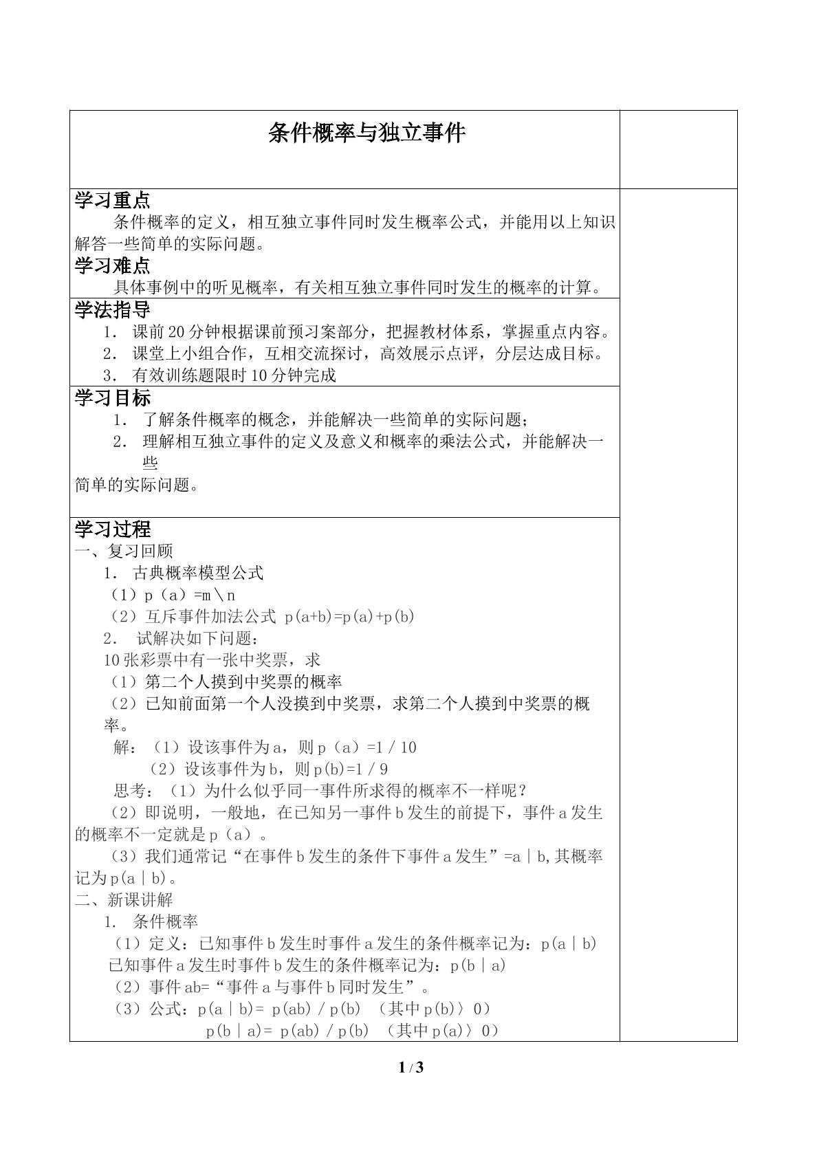 条件概率与独立事件_学案1