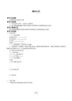 乘法公式_学案3