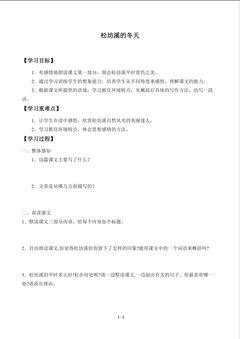 松坊溪的冬天_学案1