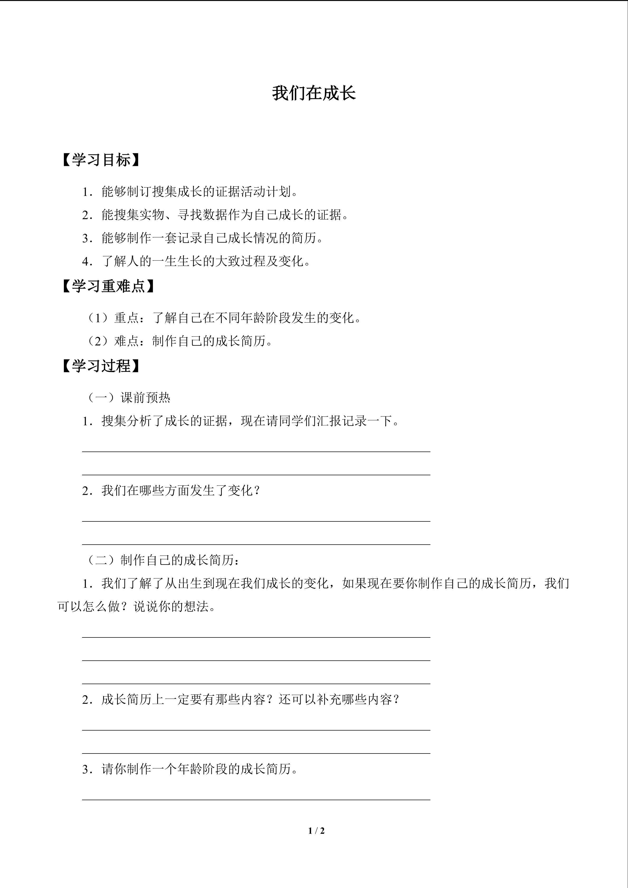 我们在成长_学案2
