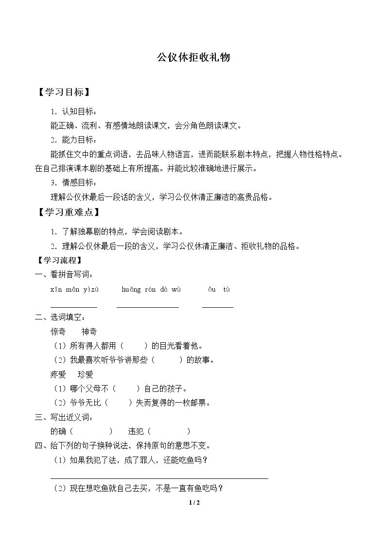 公仪休拒收礼物_学案1