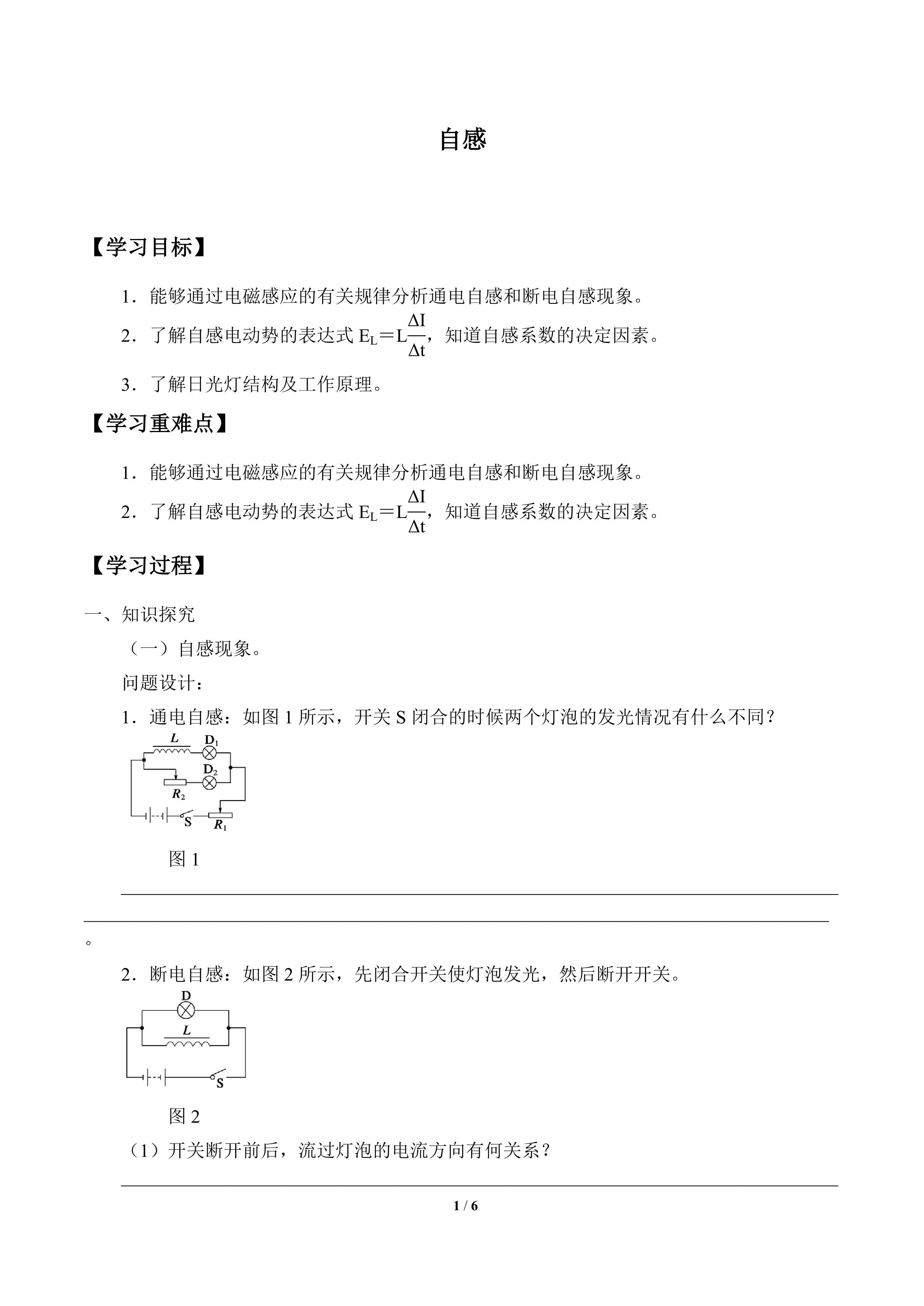 自感_学案1