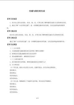 交通与我们的生活_学案1