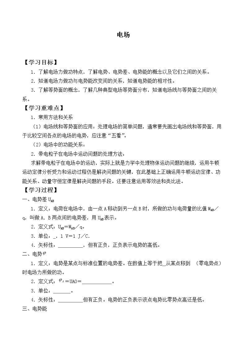 电场_学案6