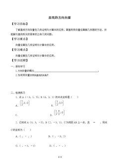 直线的方向向量