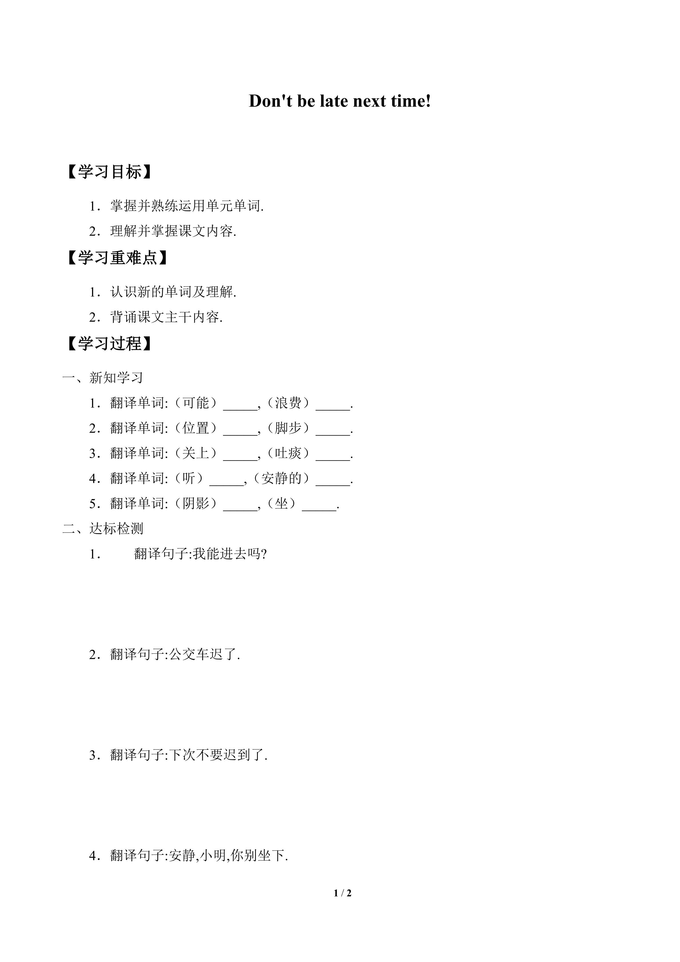 学案-Don't be late next time!