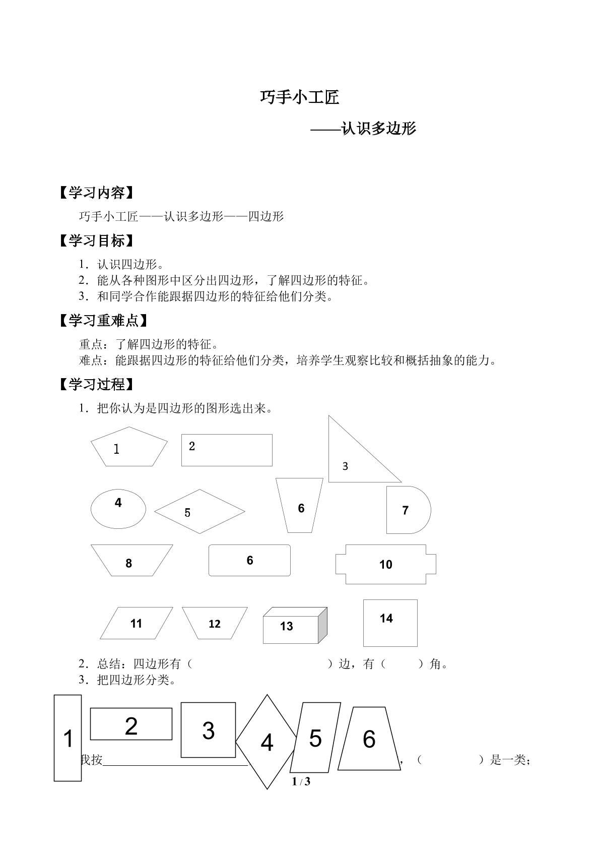 巧手小工匠——认识多边形_学案2