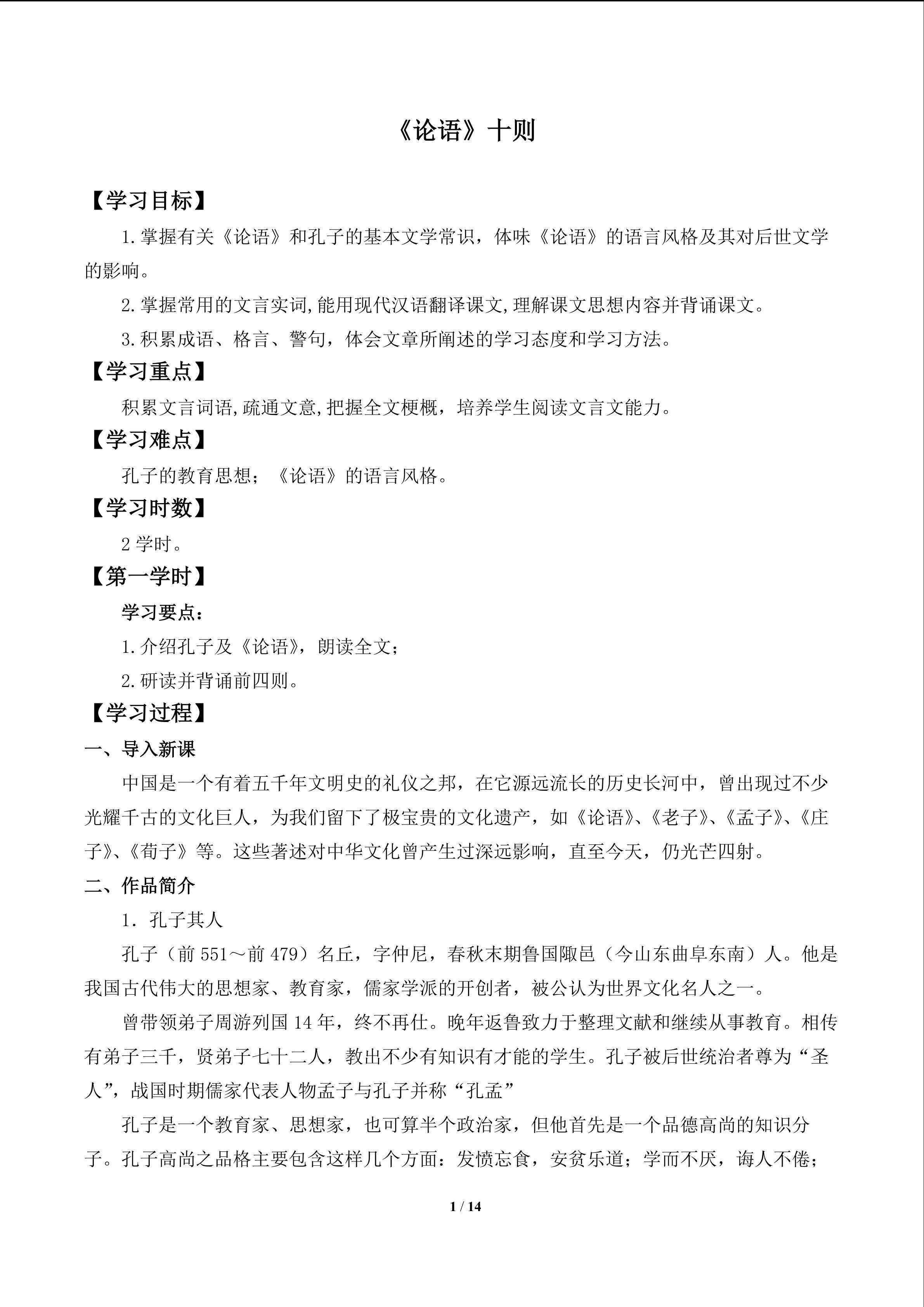 《论语》十则_学案1