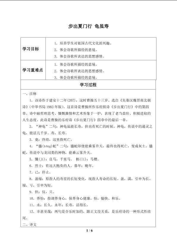 步出夏门行 龟虽寿_学案1
