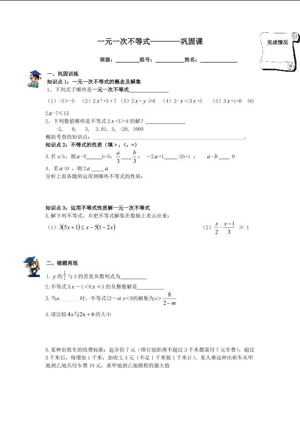 一元一次不等式_学案2