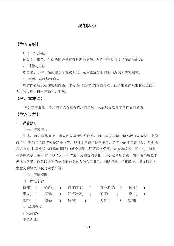 我的四季_学案1