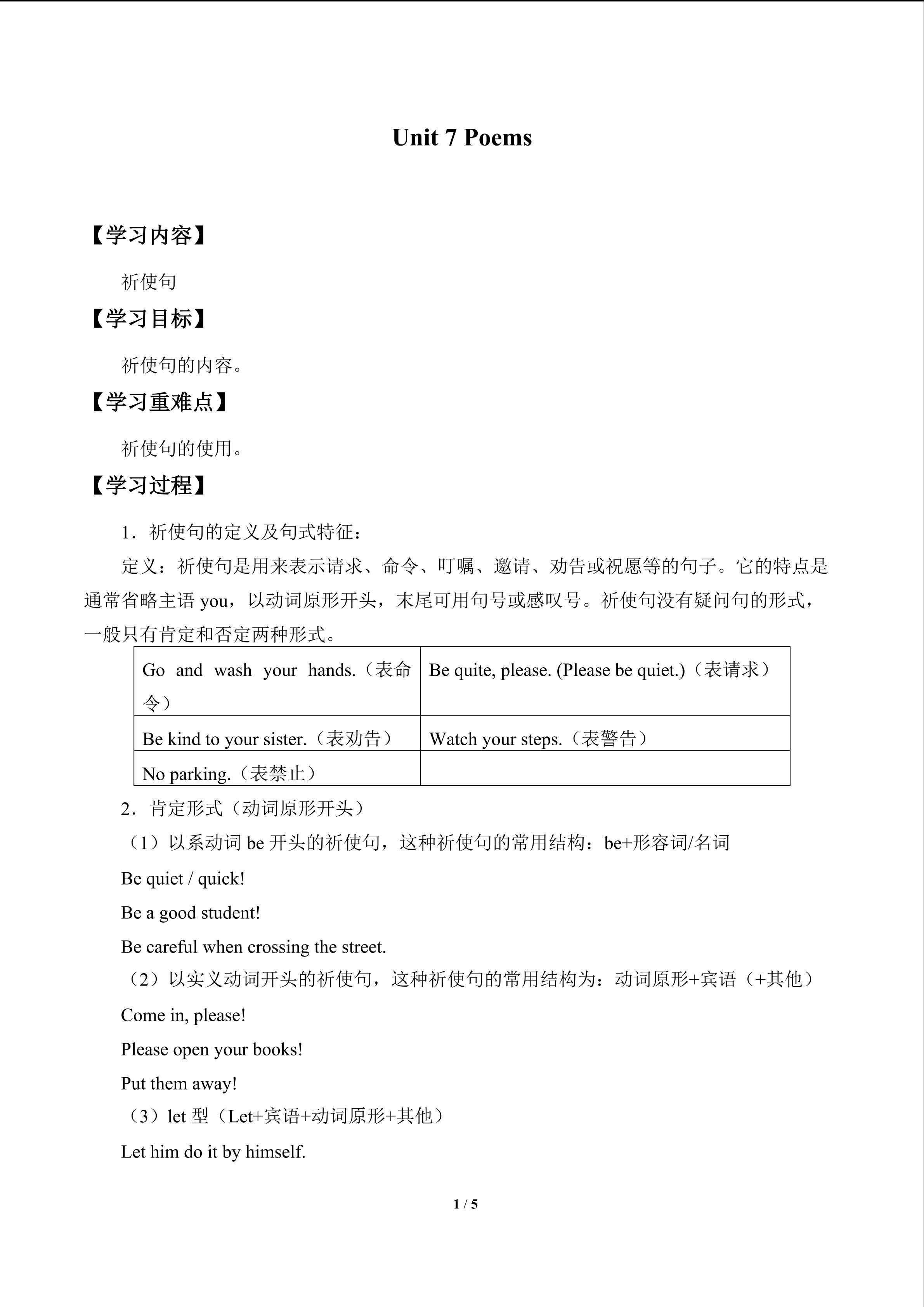 Unit 7  Poems_学案1