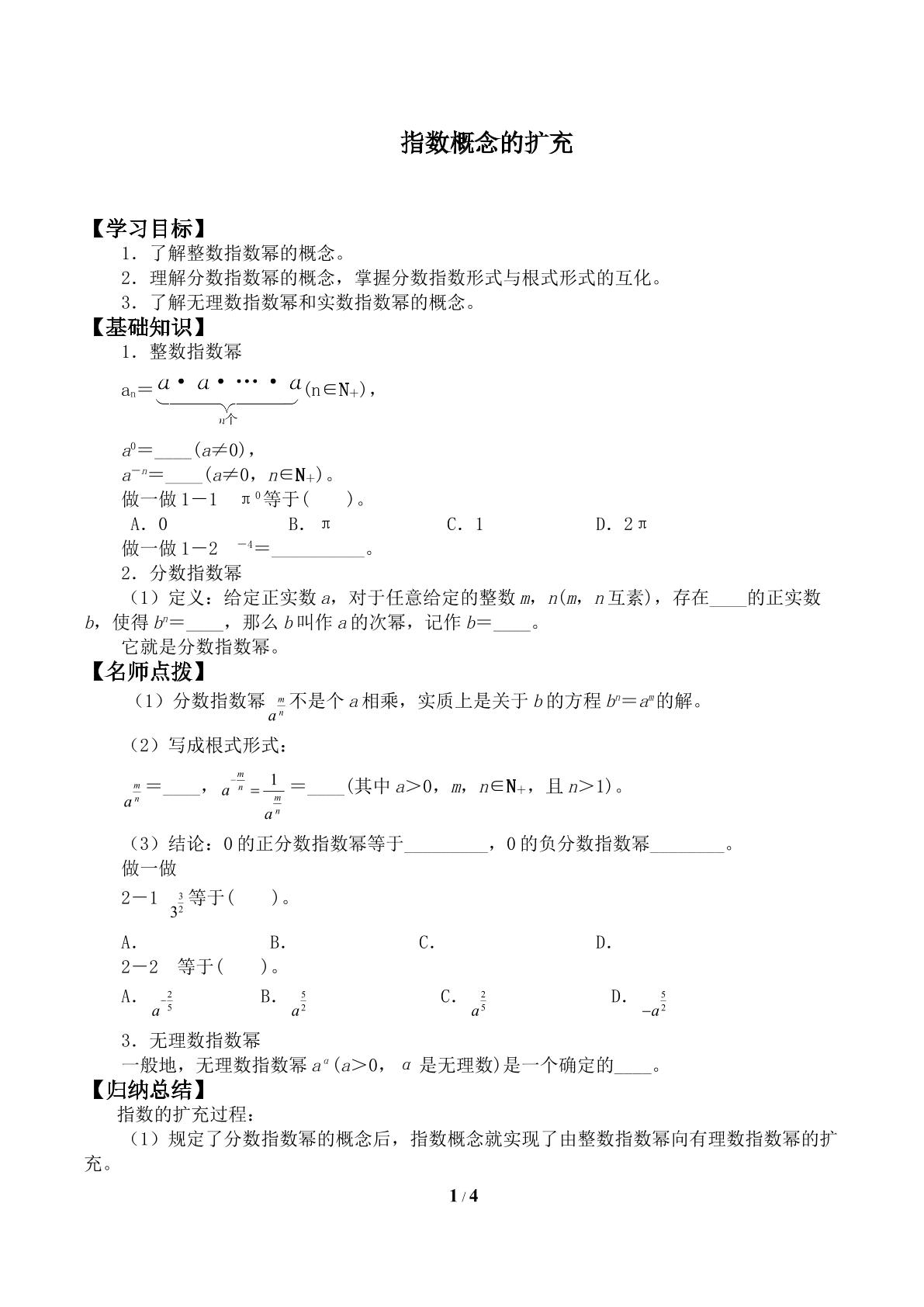 指数运算的性质_学案1