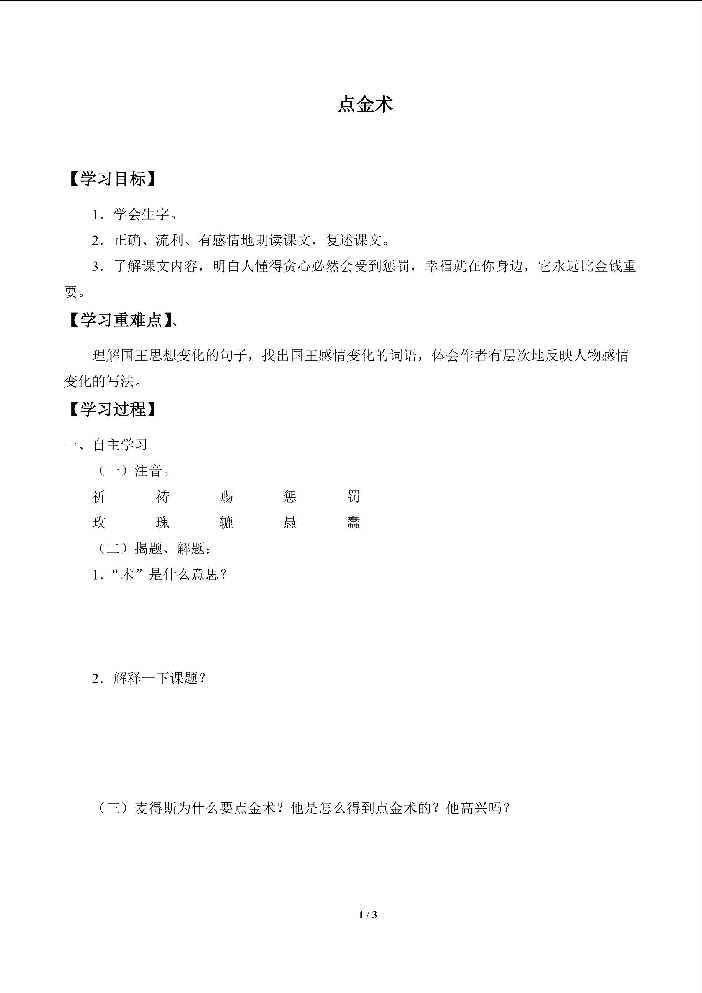 点金术_学案1