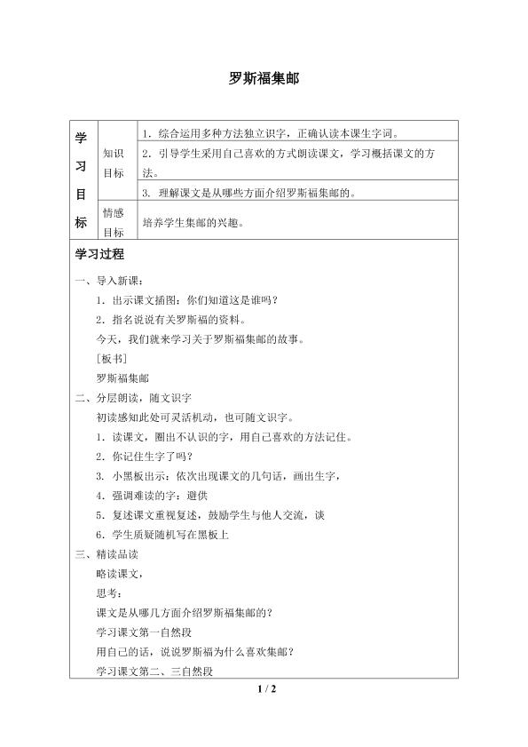 罗斯福集邮_学案1