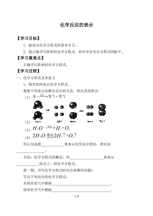 化学反应的表示_学案1