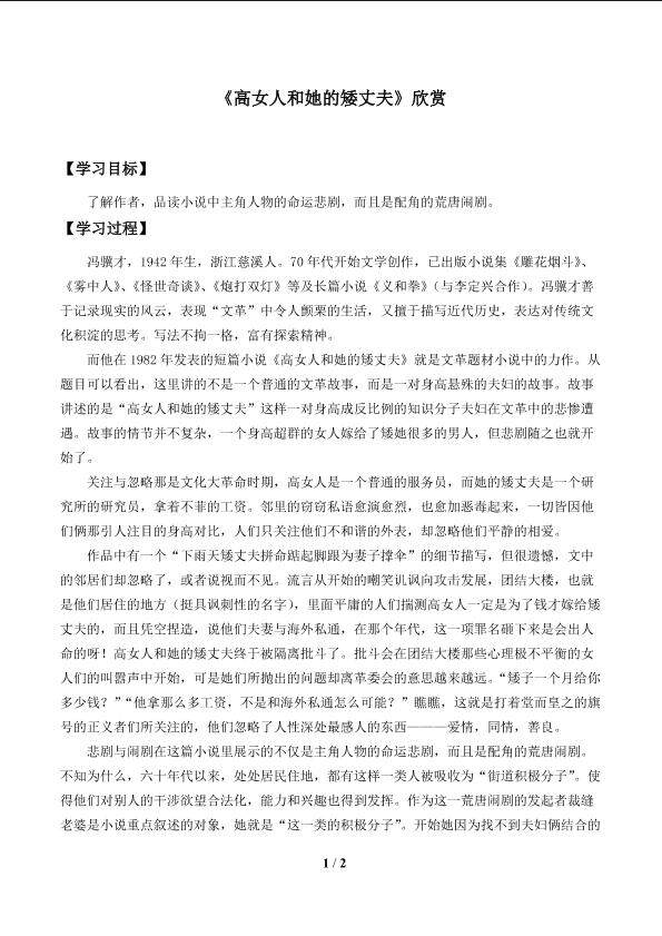 《高女人和她的矮丈夫》欣赏_学案1