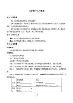 实验活动6  化学能转化成电能