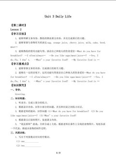 Unit 3 Daily Life Lesson 2_学案1
