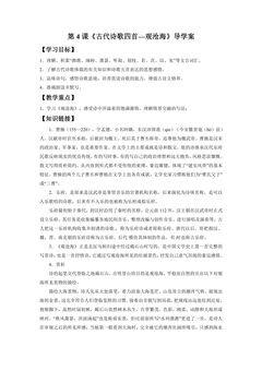七年级上册语文部编版学案第4课《古代诗歌四首--观沧海》01