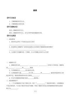 健康_学案1