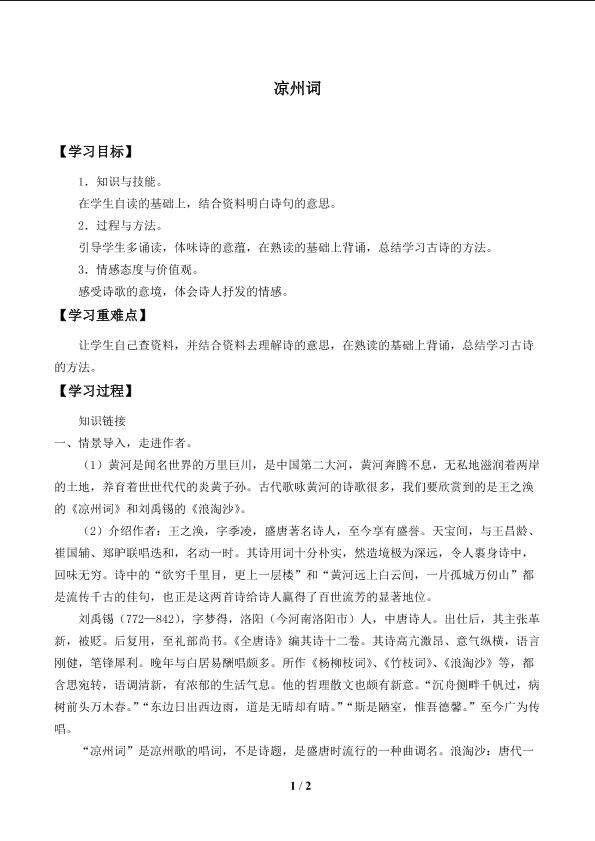 凉州词_学案1