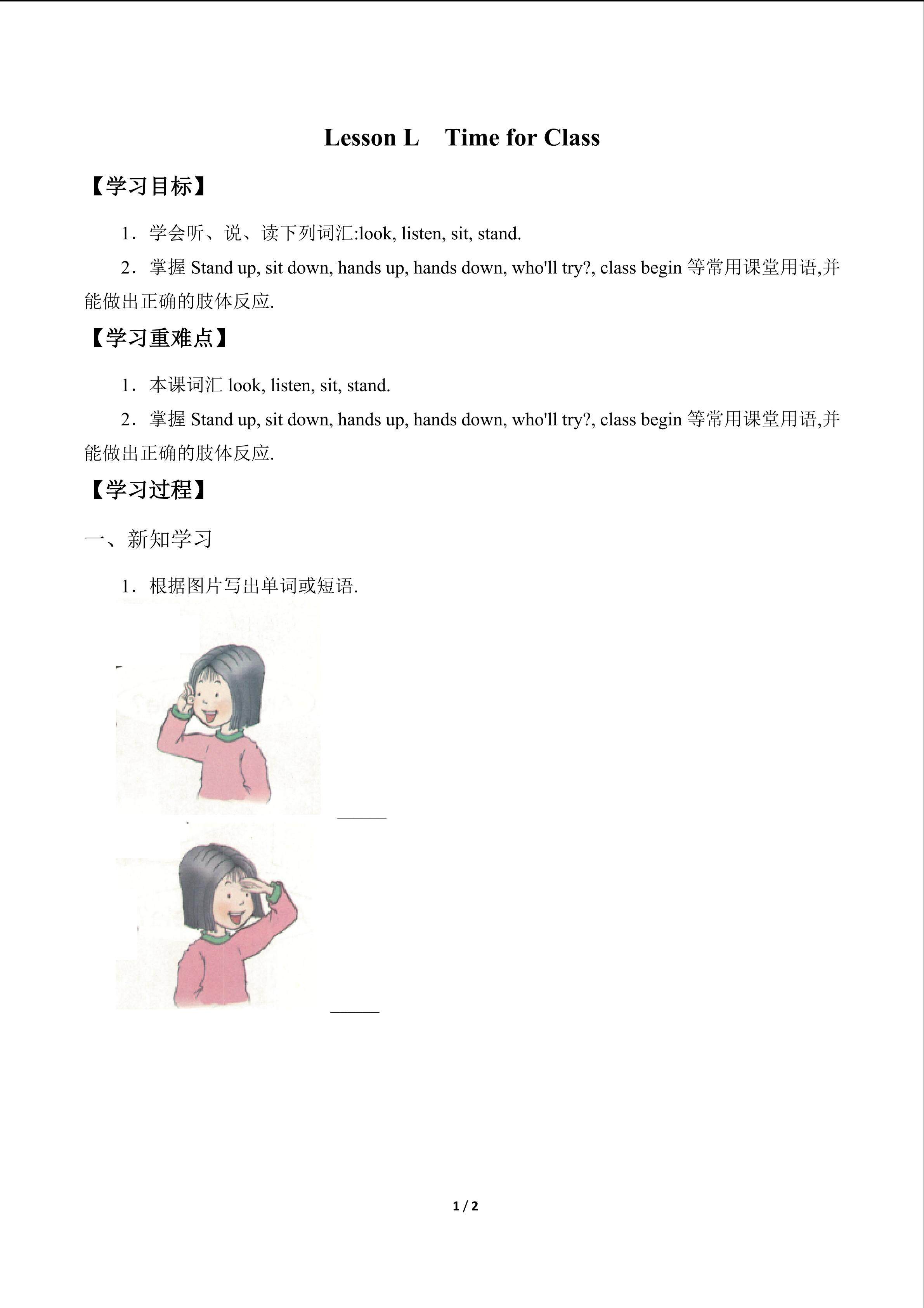 Lesson L  Time for Class_学案1