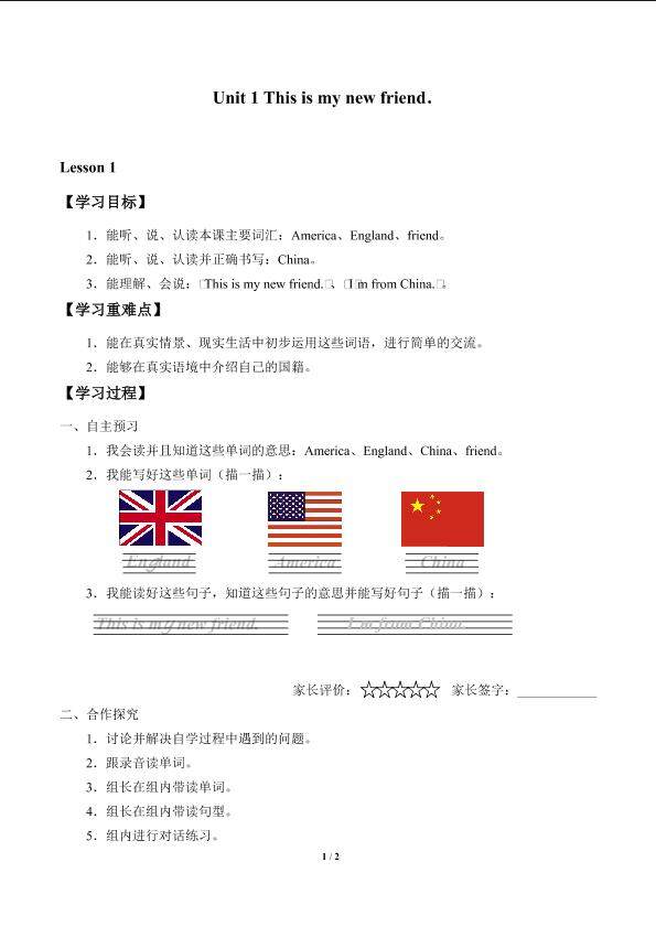 Unit 1 This is my new friend._学案1