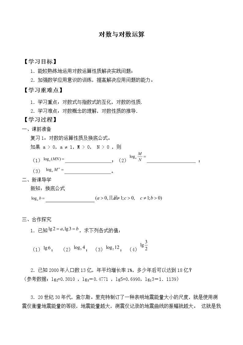 对数与对数运算_学案3