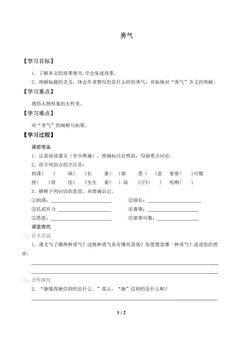 勇气_学案1