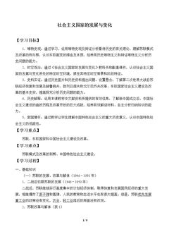 社会主义国家的发展与变化