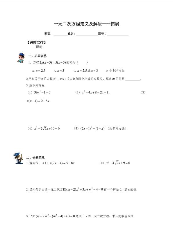 一元二次方程的根与系数的关系_学案1