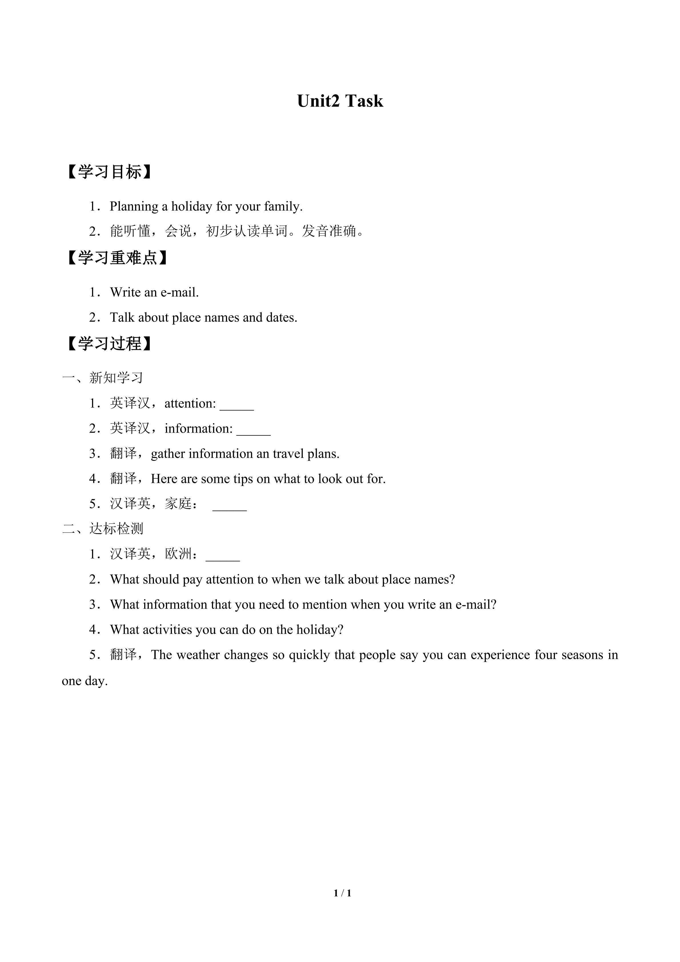 学案-Unit2 Task